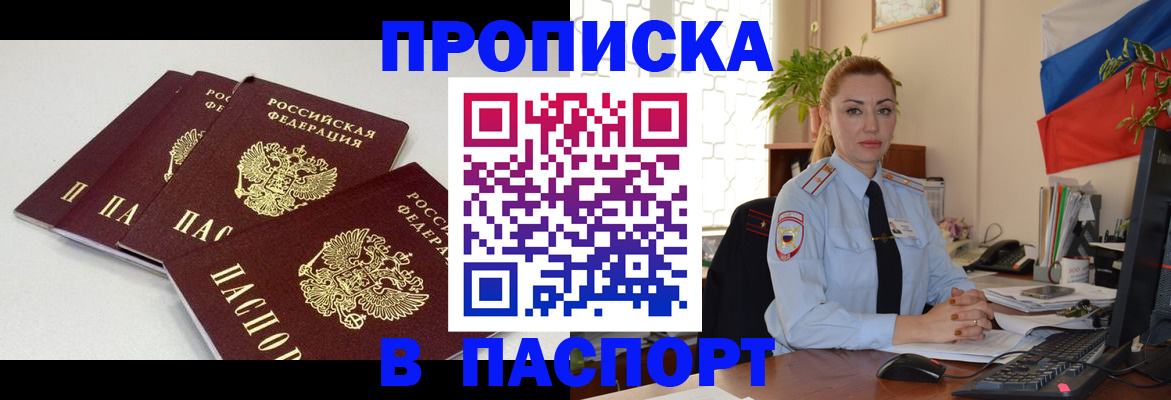 прописка поиск в Хабаровском крае